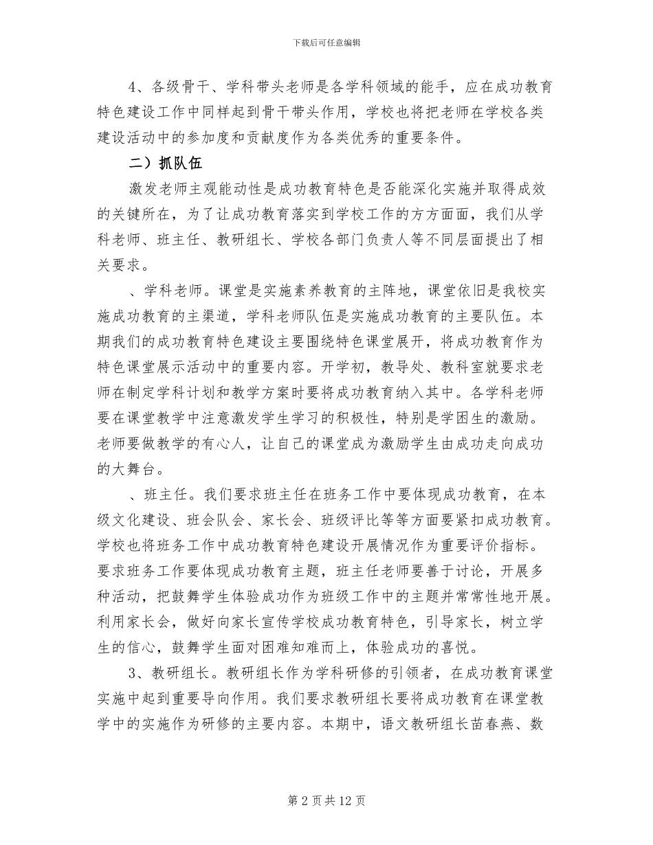 2024年秋小学特色建设工作总结B_第2页