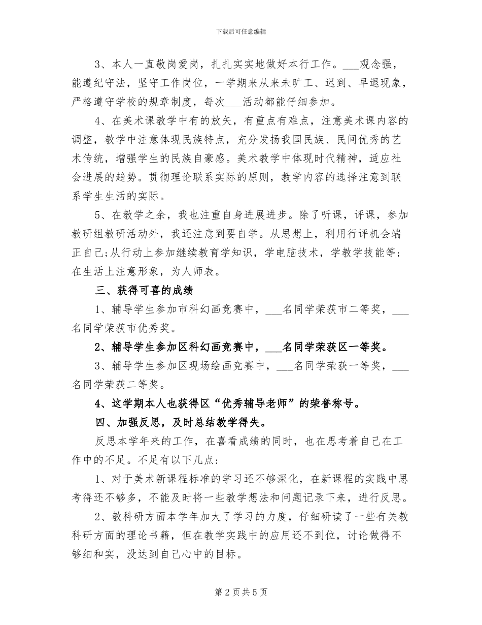 2024年秋小学美术教研组工作总结_第2页