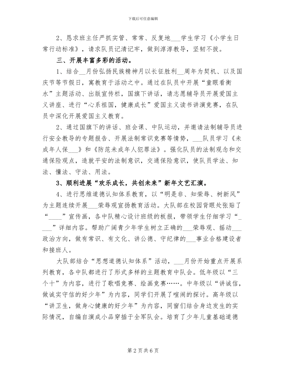 2024年秋少先队工作总结_第2页