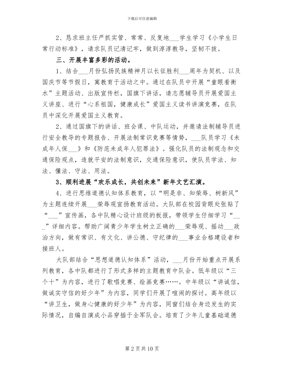 2024年秋少先队工作总结范文_第2页