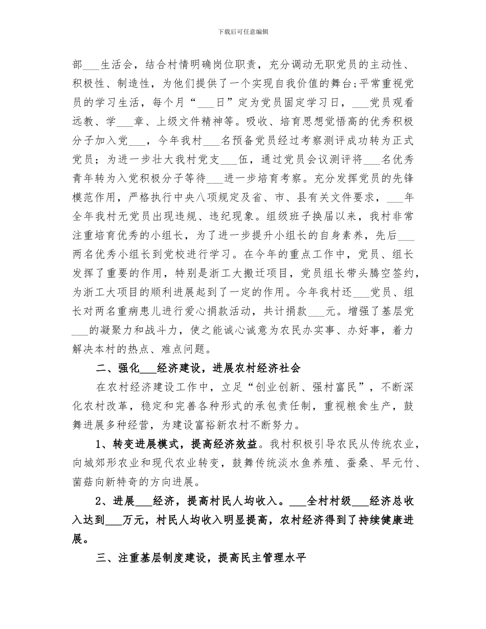 2024年秋山村工作总结_第3页