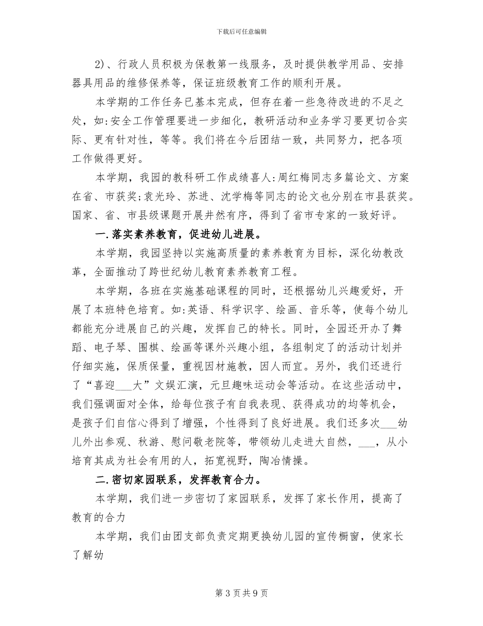 2024年秋幼儿园园务工作总结_第3页