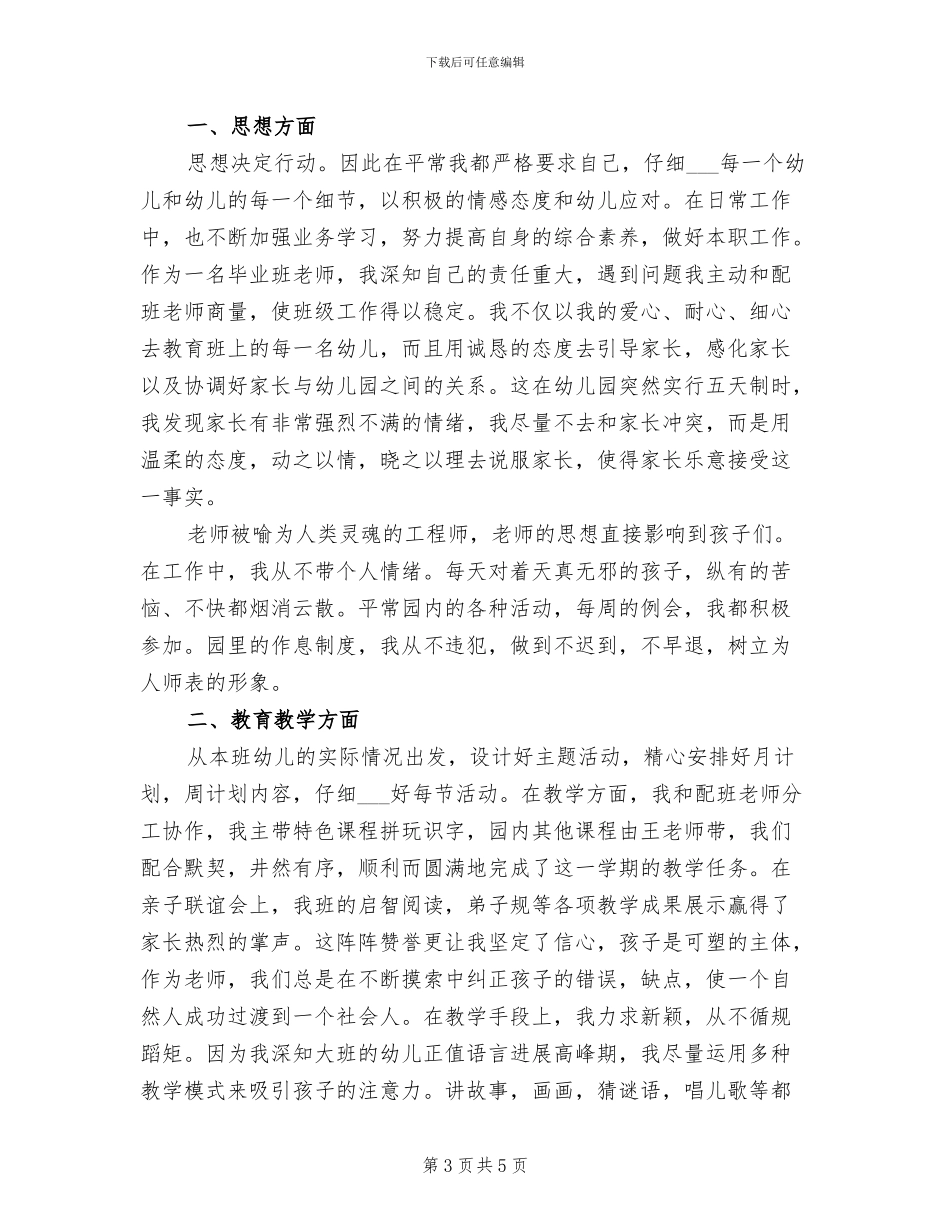 2024年秋幼儿园大班上学期班级工作总结_第3页