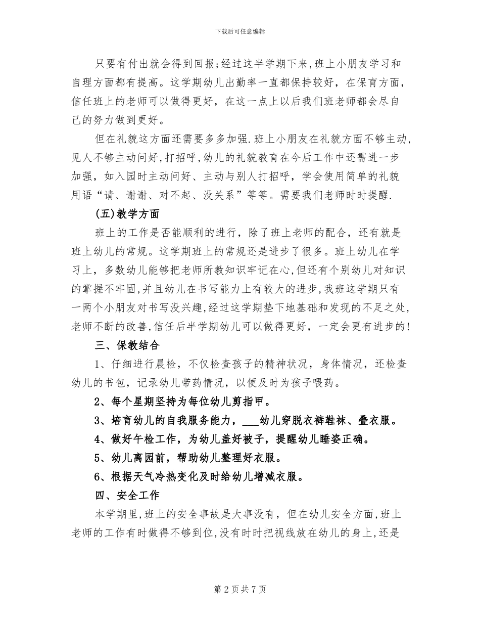 2024年秋幼儿园大班班务工作总结_第2页