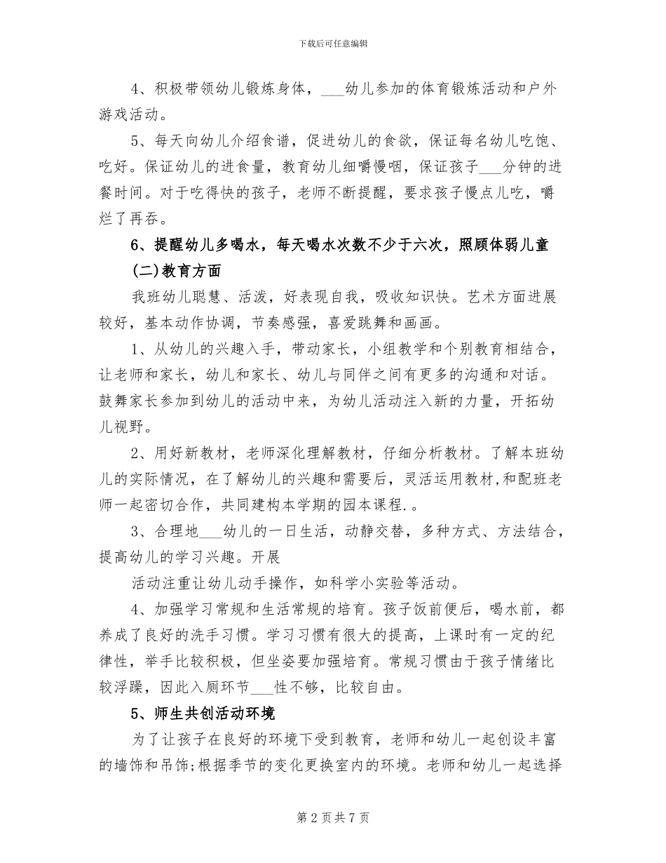 2024年秋幼儿园大班班务总结_第2页