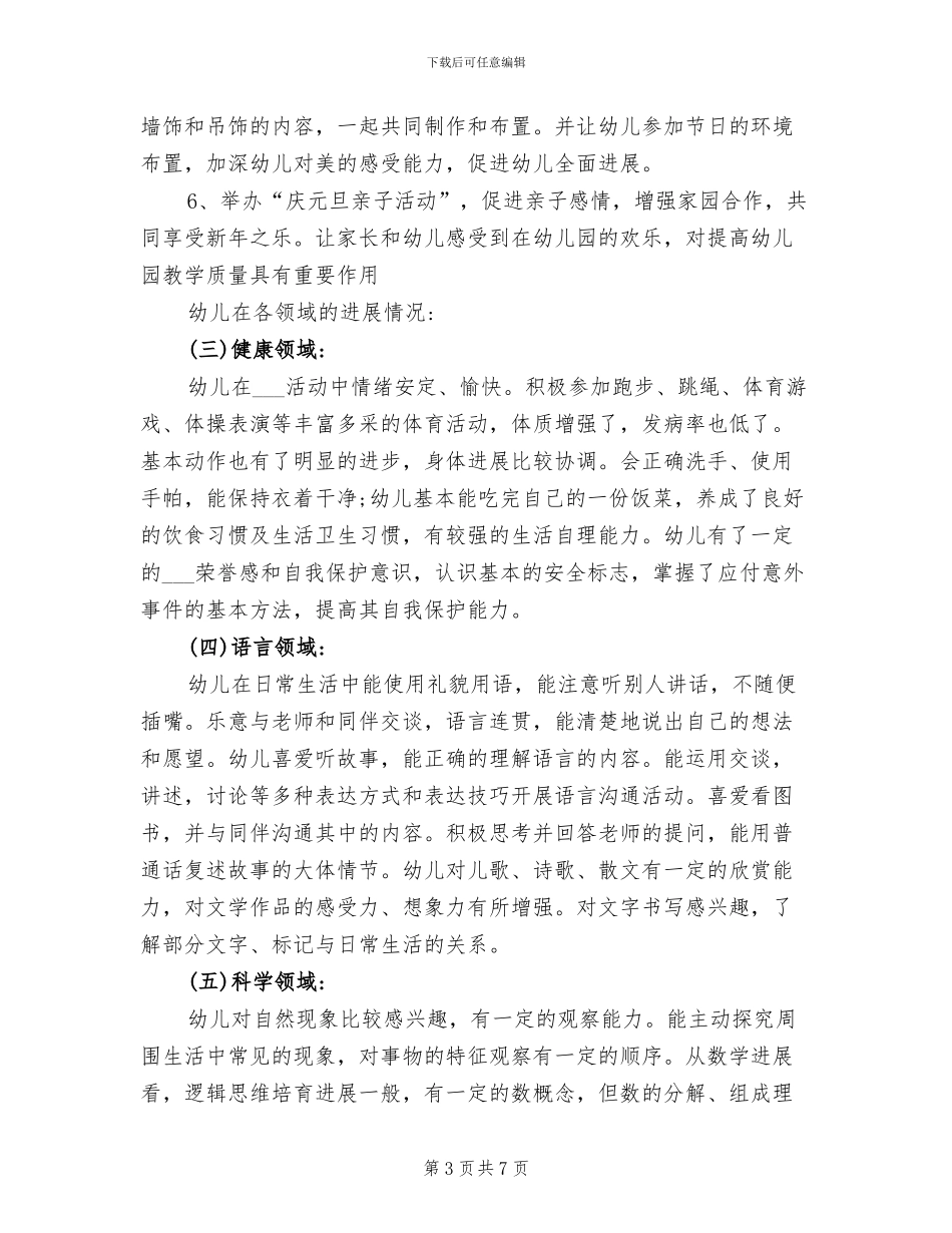 2024年秋幼儿园大班班务总结_第3页