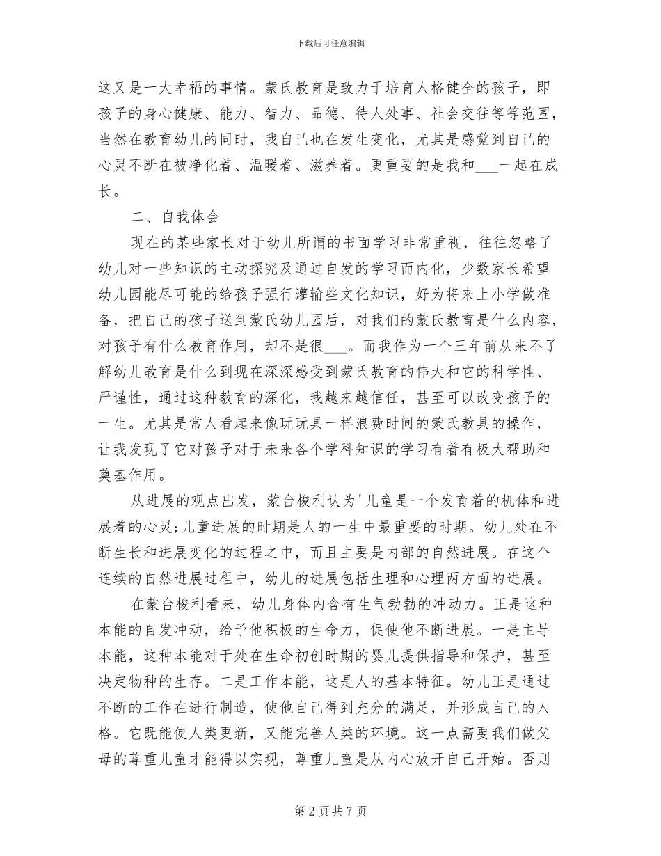 2024年秋幼儿园小班教师个人工作总结_第2页