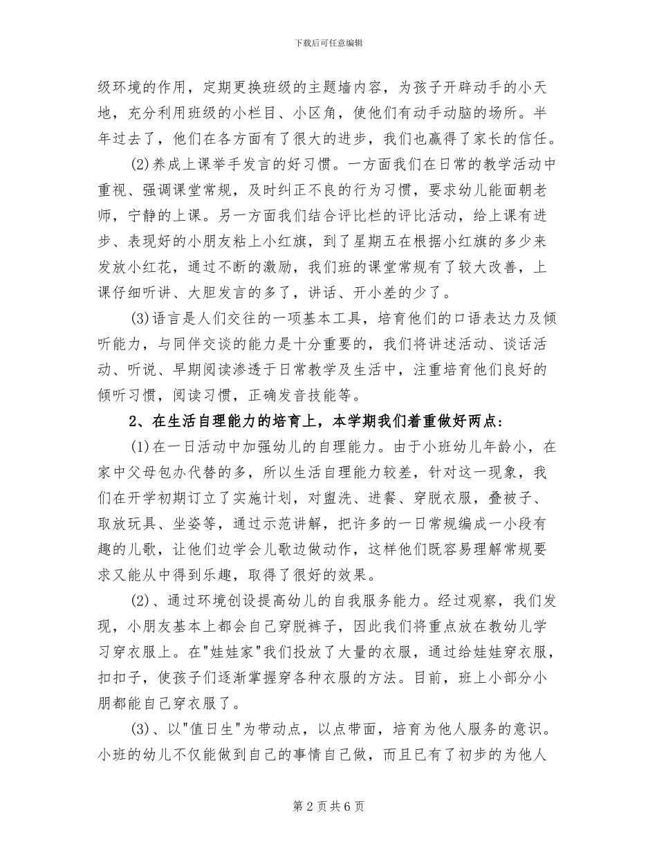 2024年秋幼儿园小班班务总结_第2页