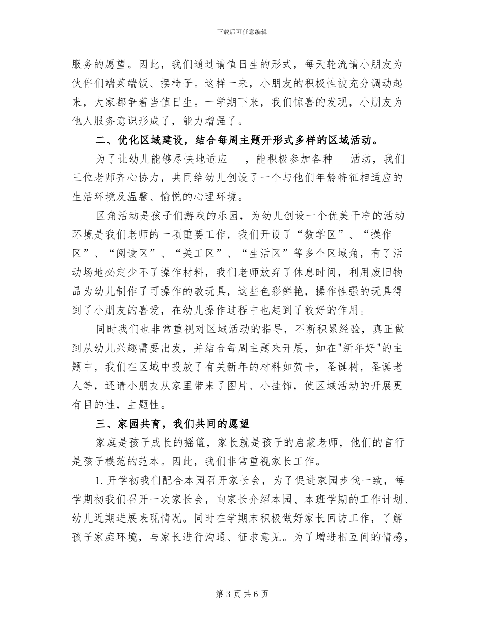2024年秋幼儿园小班班务总结_第3页