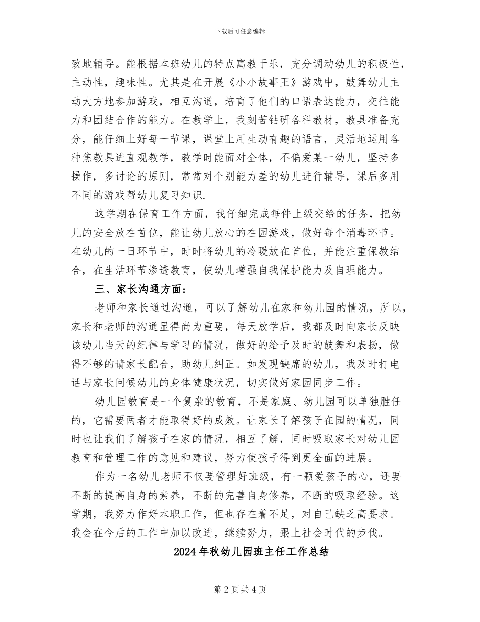 2024年秋幼儿园教师个人工作总结_第2页