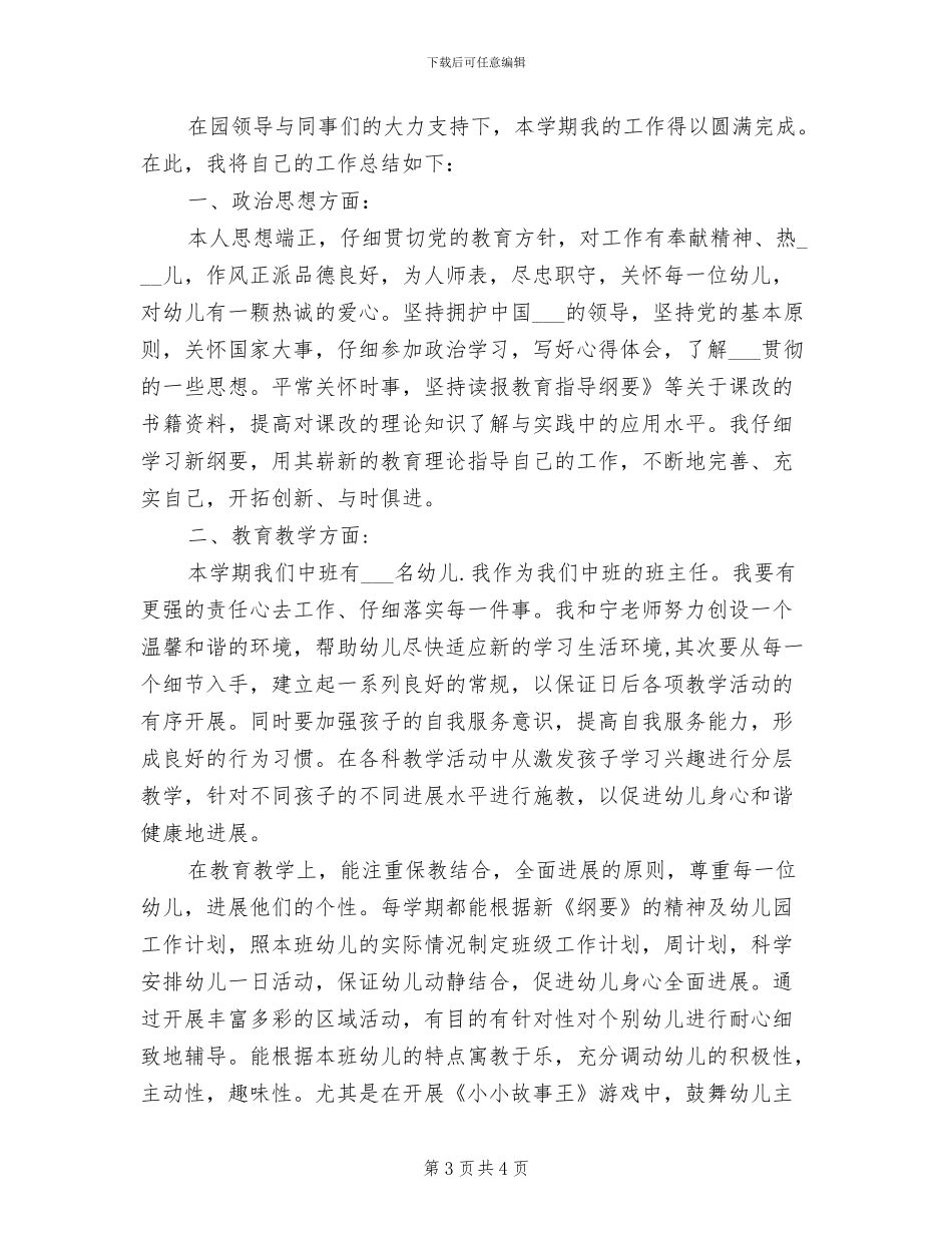 2024年秋幼儿园教师个人工作总结_第3页