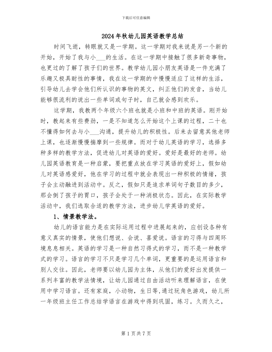 2024年秋幼儿园英语教学总结_第1页