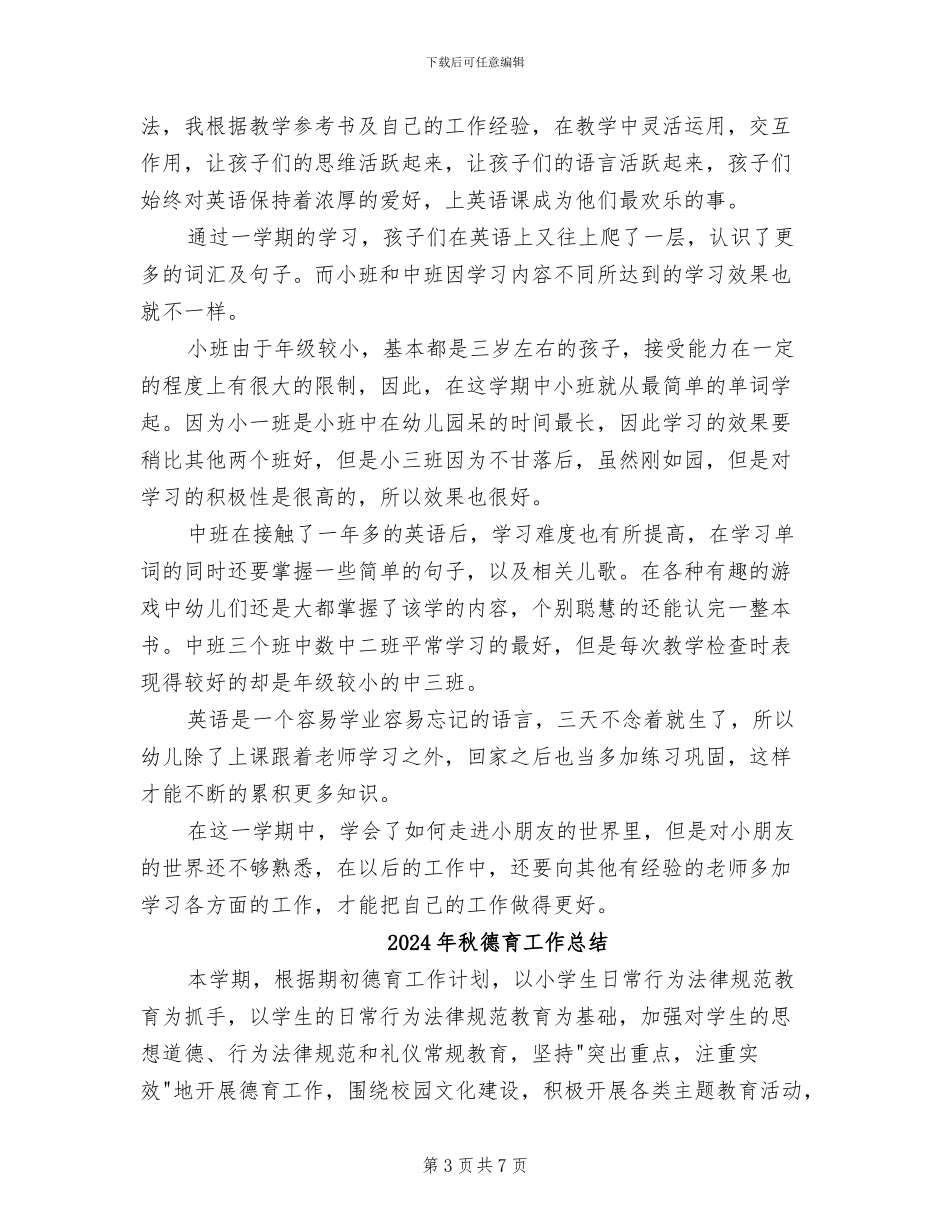 2024年秋幼儿园英语教学总结_第3页