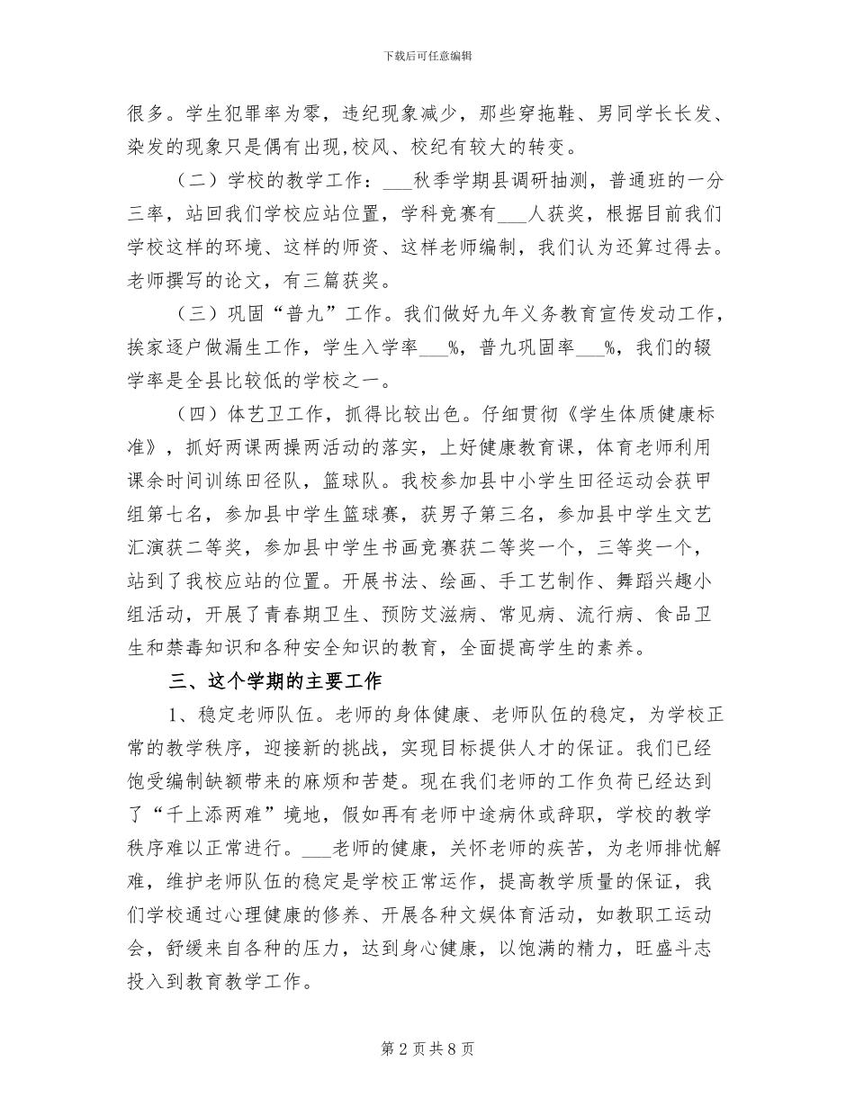 2024年秋教学教研工作总结_第2页