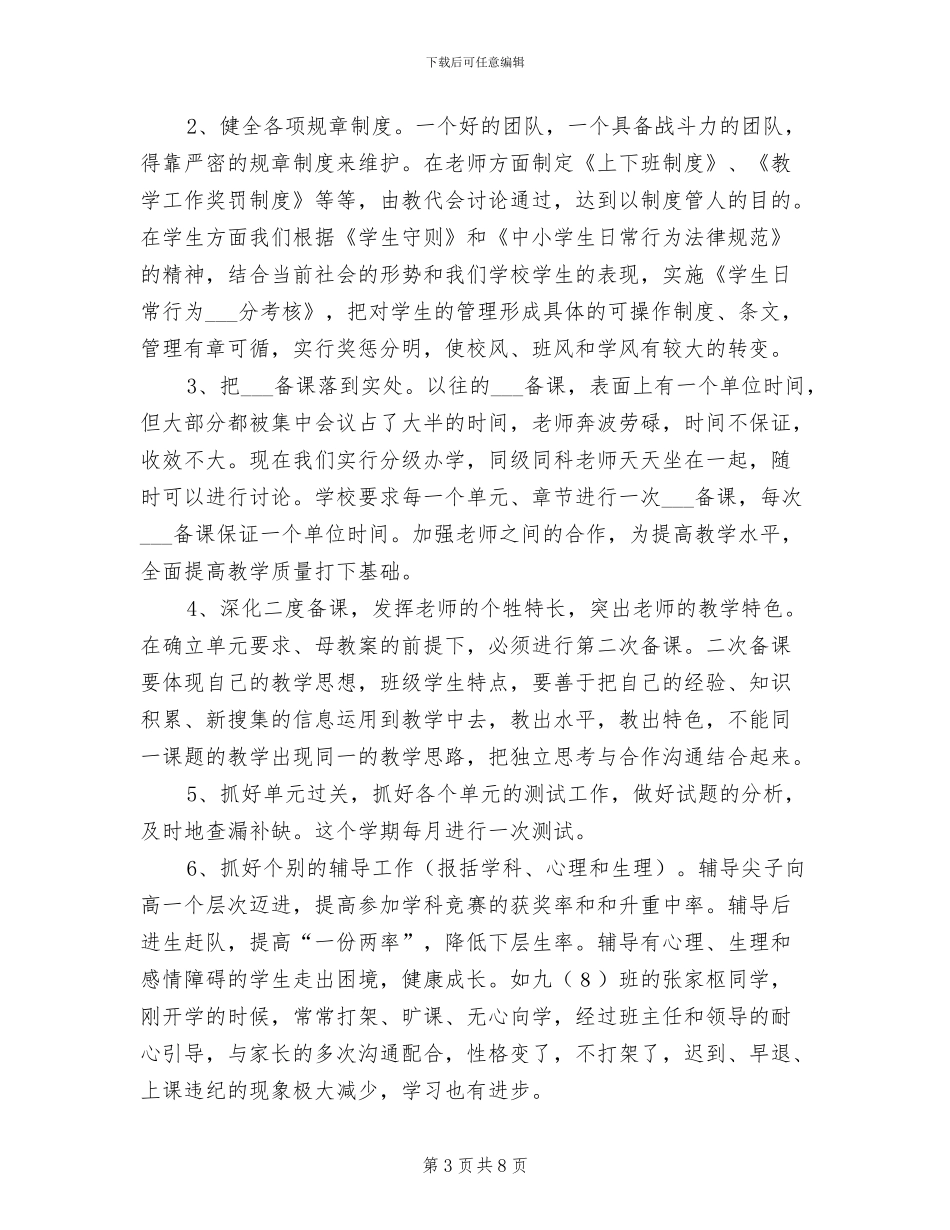 2024年秋教学教研工作总结_第3页