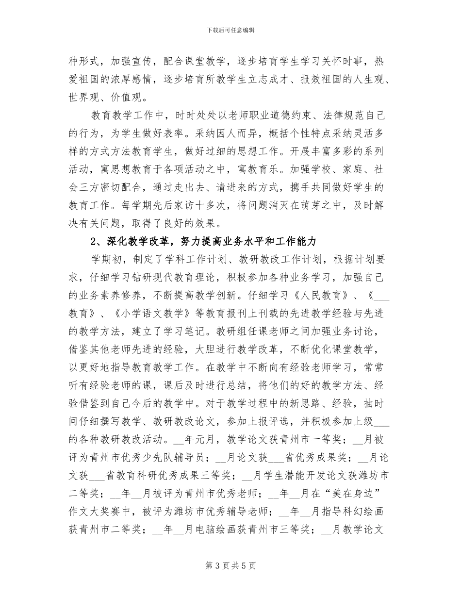 2024年秋教师专业成长总结_第3页