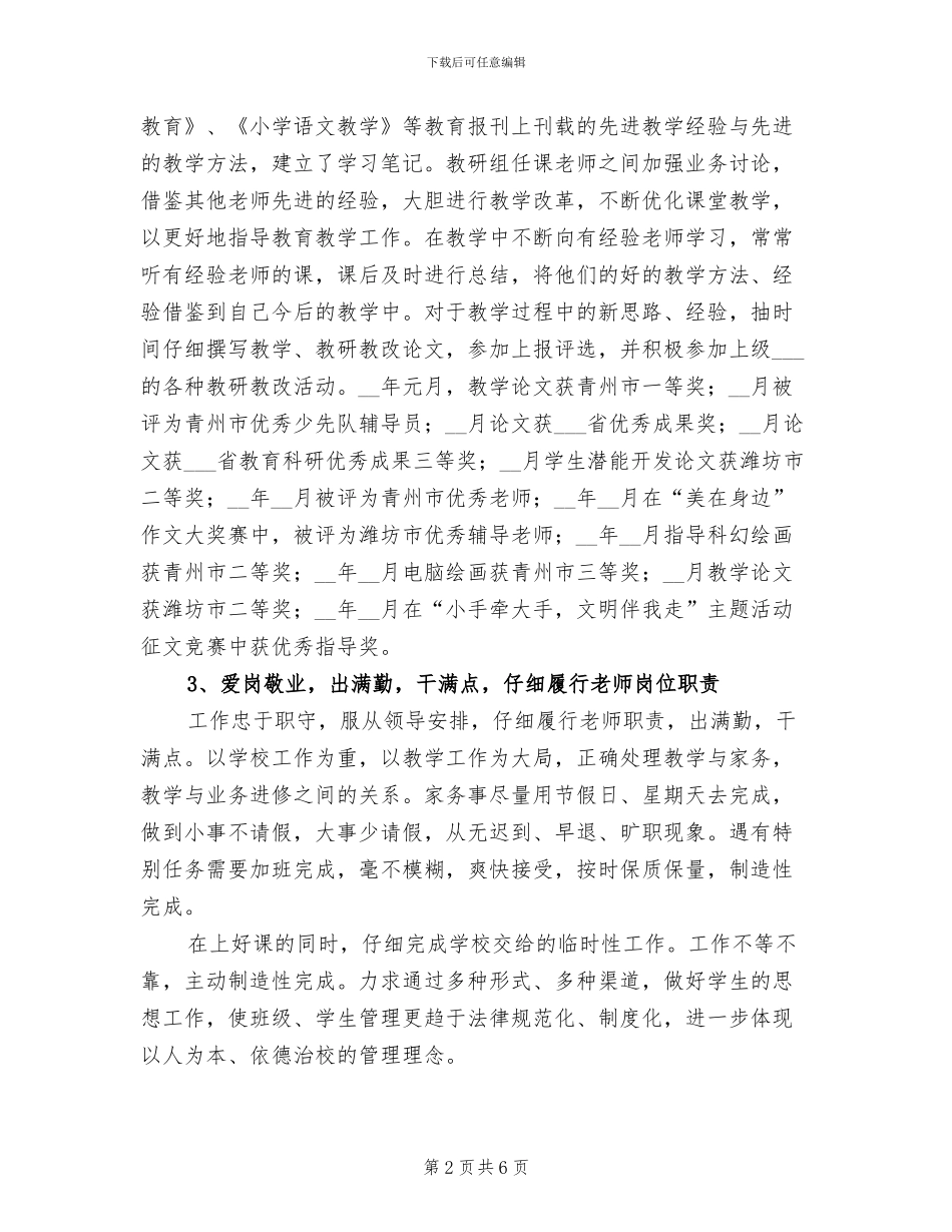 2024年秋教师工作总结_第2页