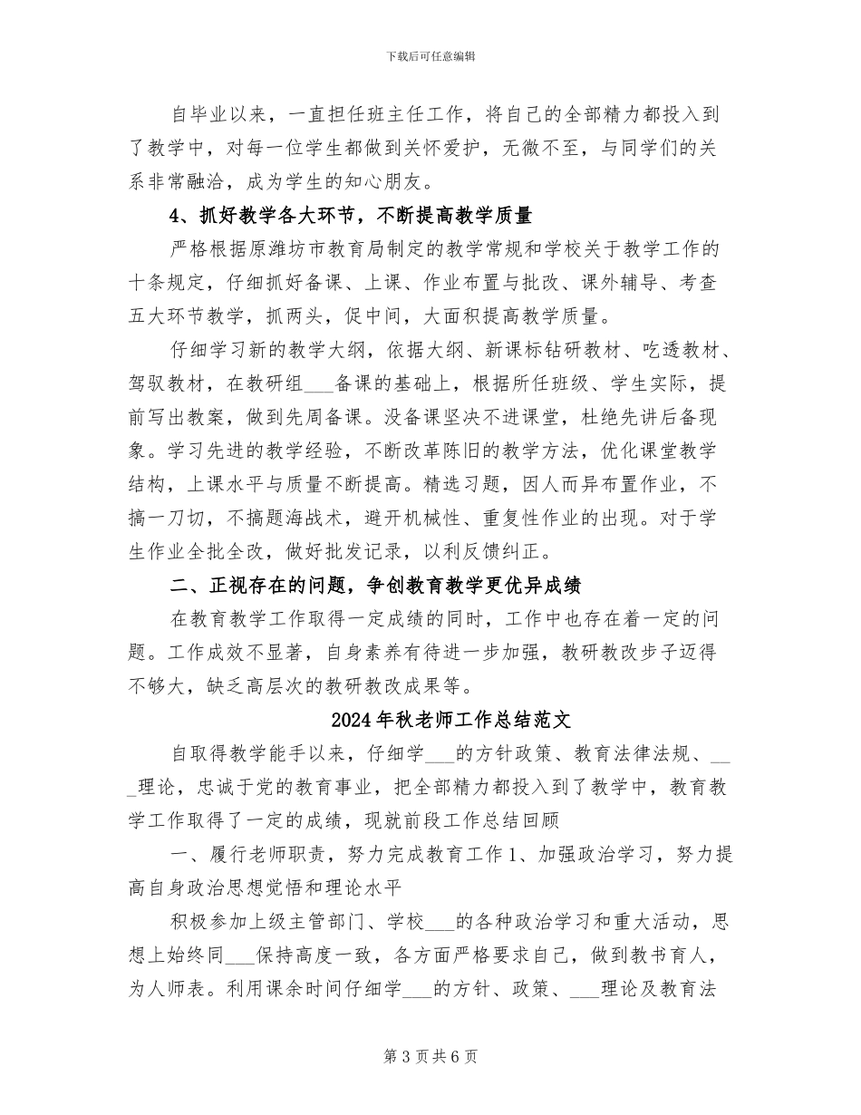 2024年秋教师工作总结_第3页