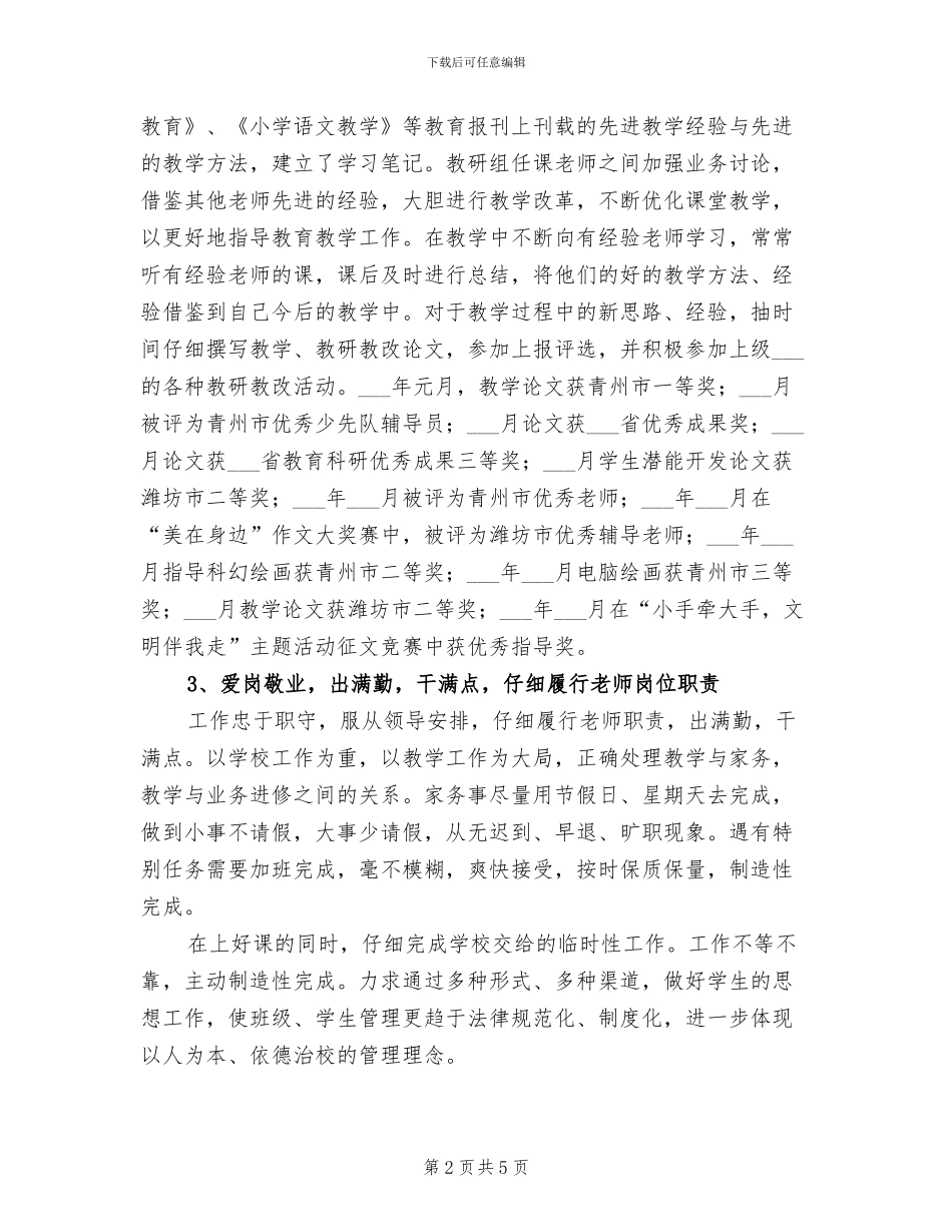2024年秋教师工作总结范文_第2页