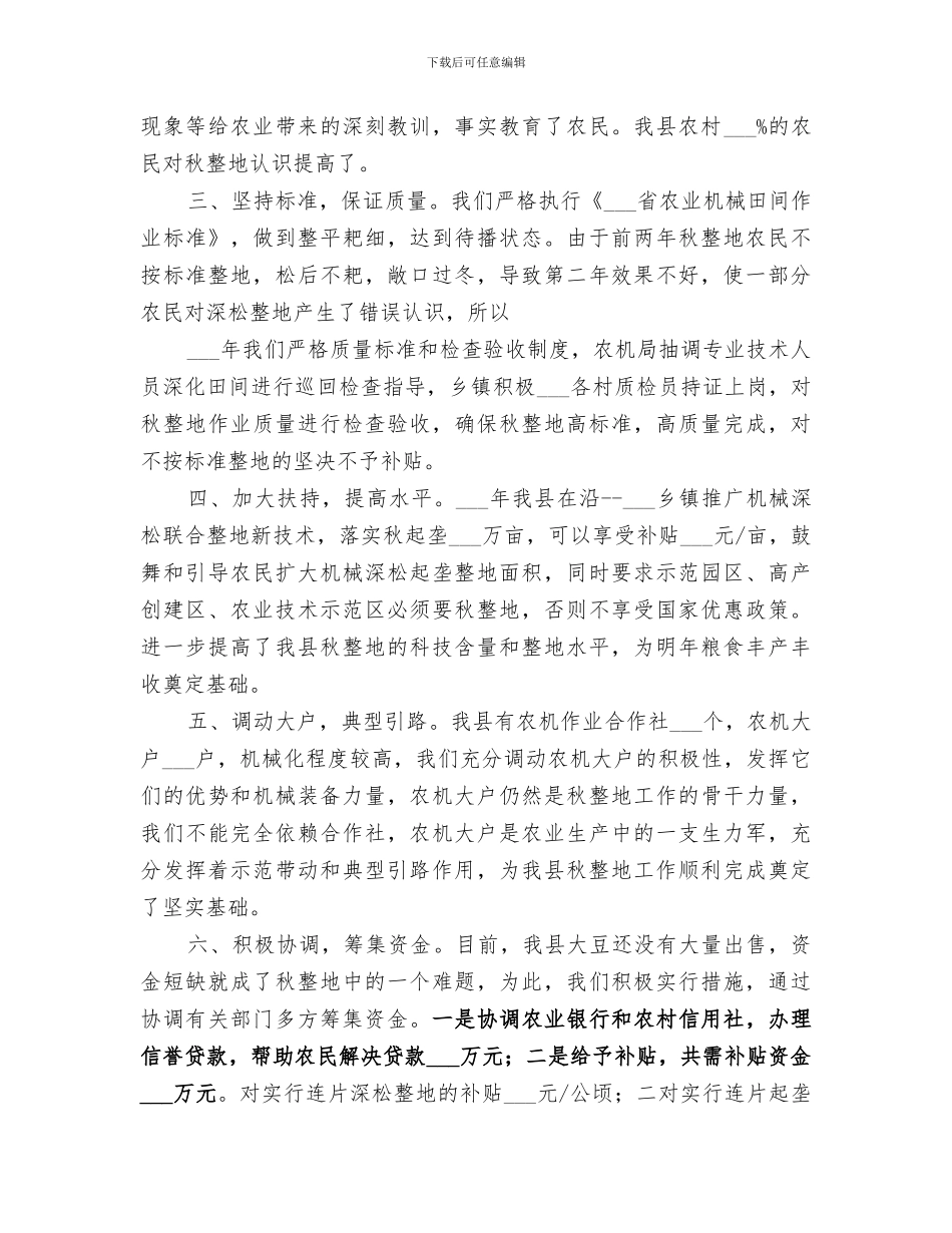 2024年秋整地工作总结_第2页