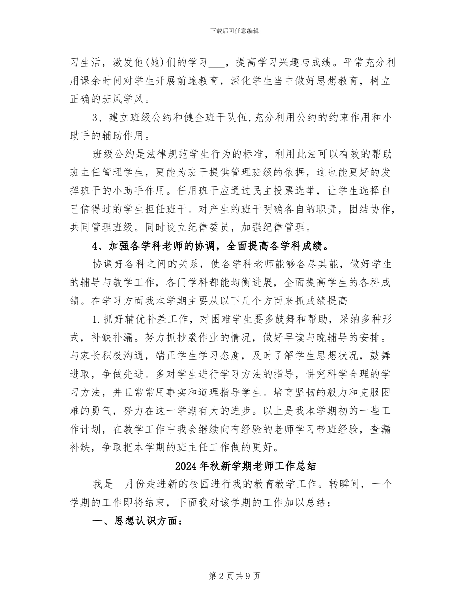 2024年秋新学期工作总结_第2页