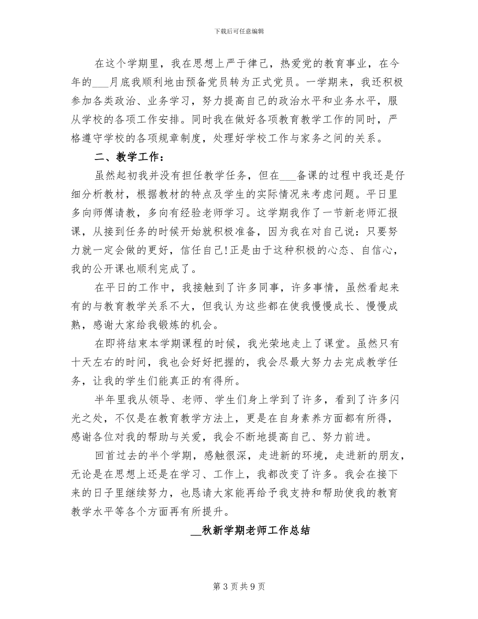 2024年秋新学期工作总结_第3页