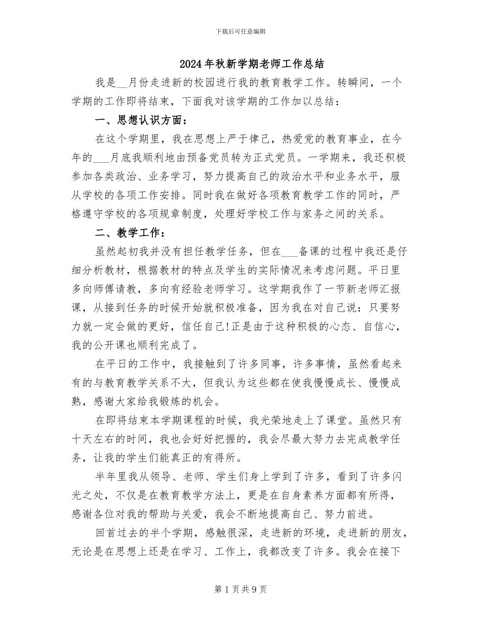 2024年秋新学期教师工作总结_第1页