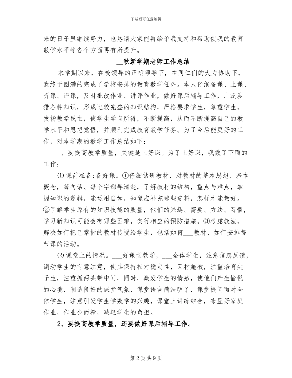 2024年秋新学期教师工作总结_第2页