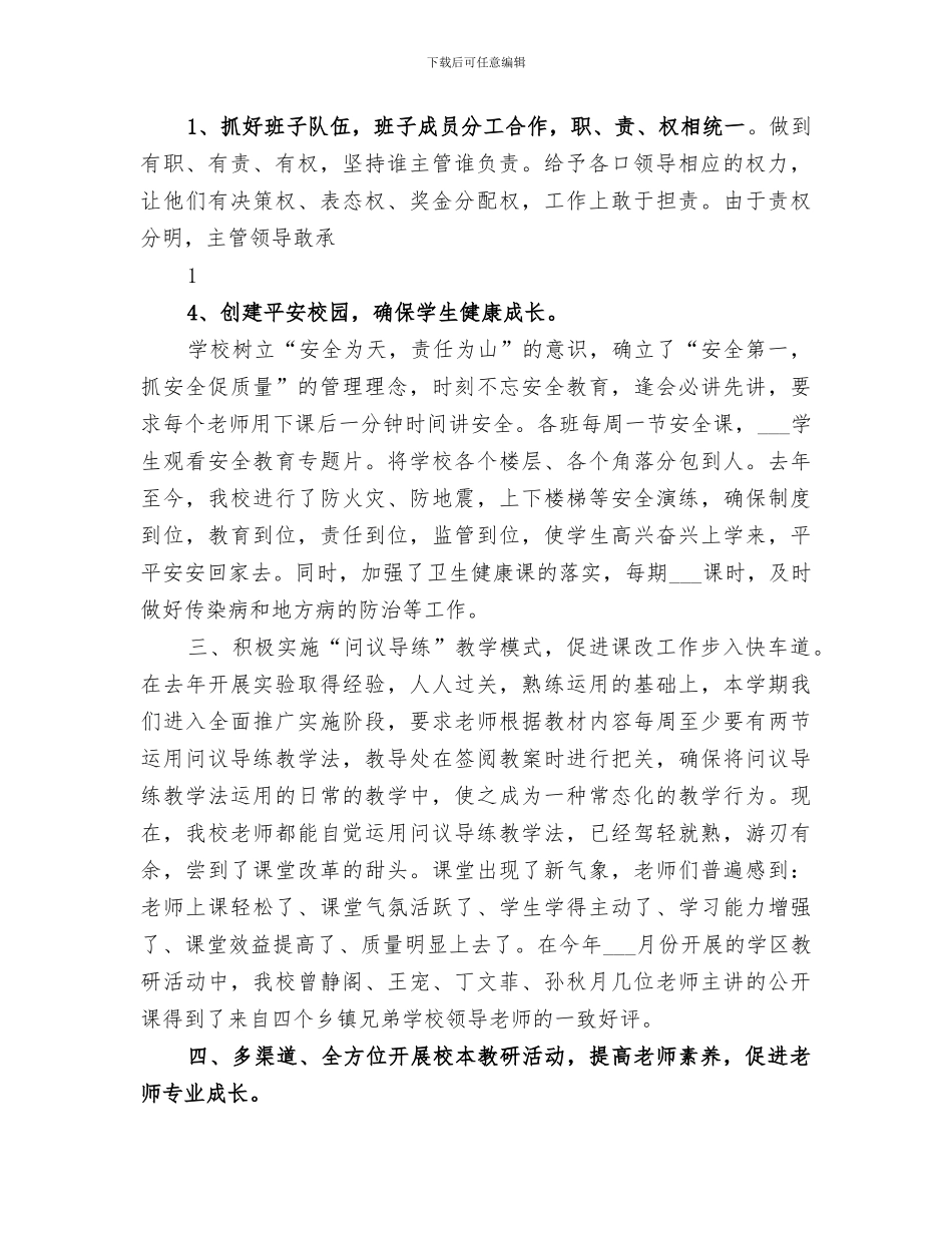 2024年秋期学校安全工作总结范文_第2页