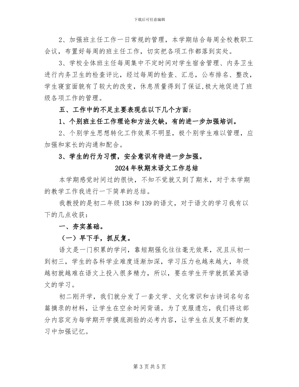 2024年秋期政教处安全工作总结_第3页