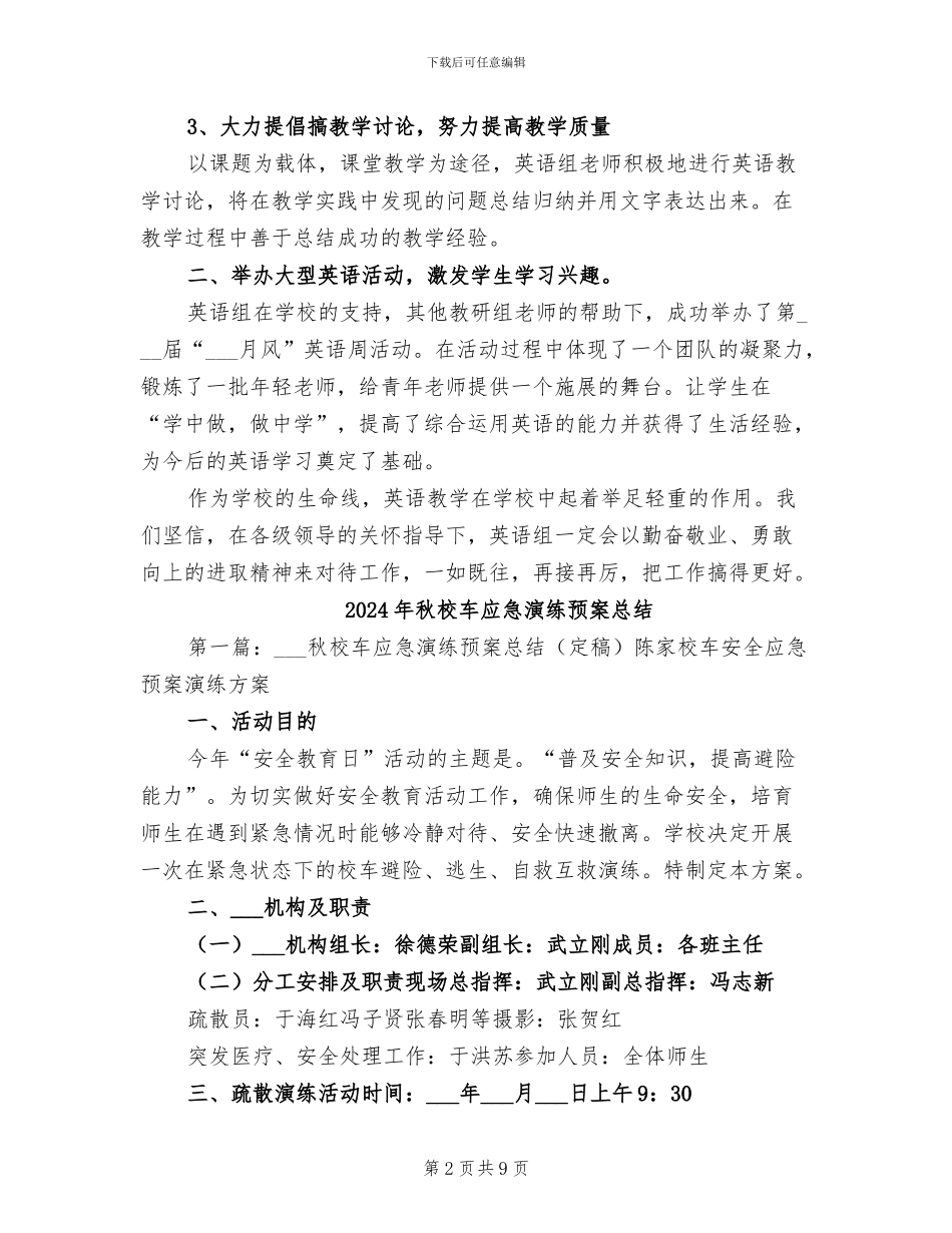 2024年秋期英语教研组工作总结_第2页