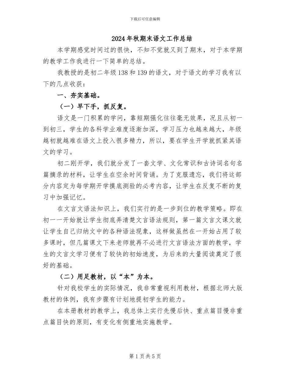 2024年秋期末语文工作总结_第1页