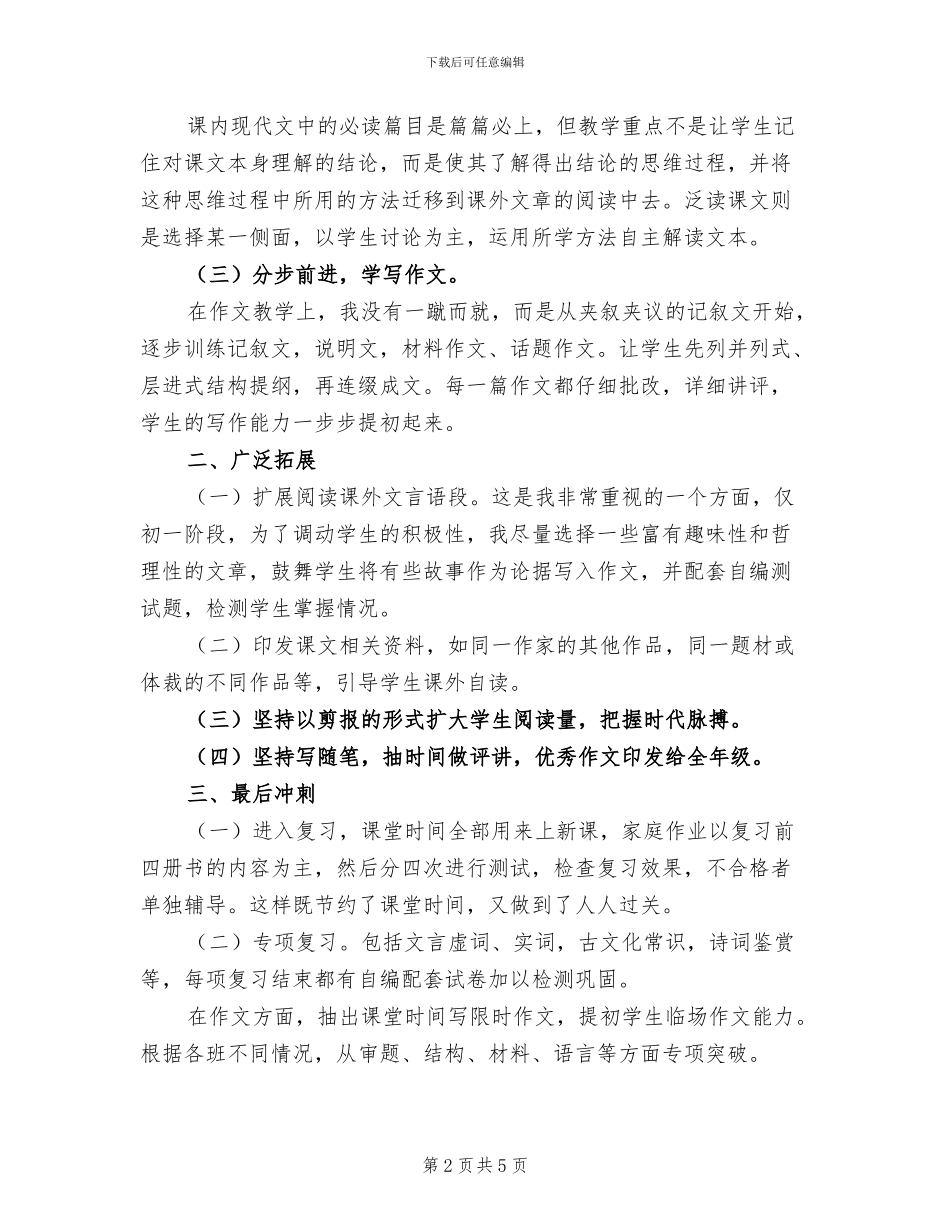 2024年秋期末语文工作总结_第2页