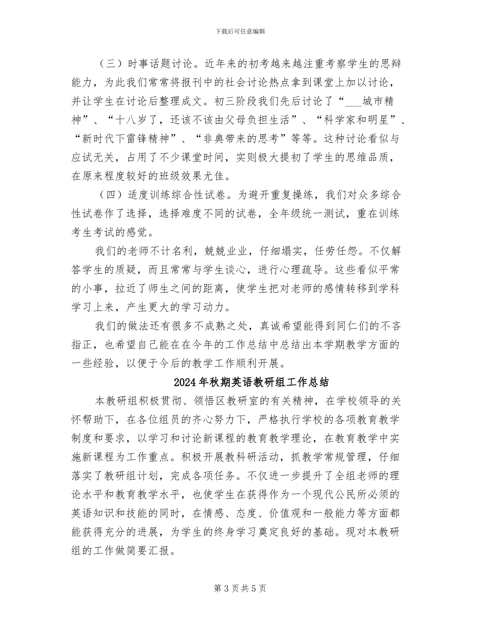 2024年秋期末语文工作总结_第3页