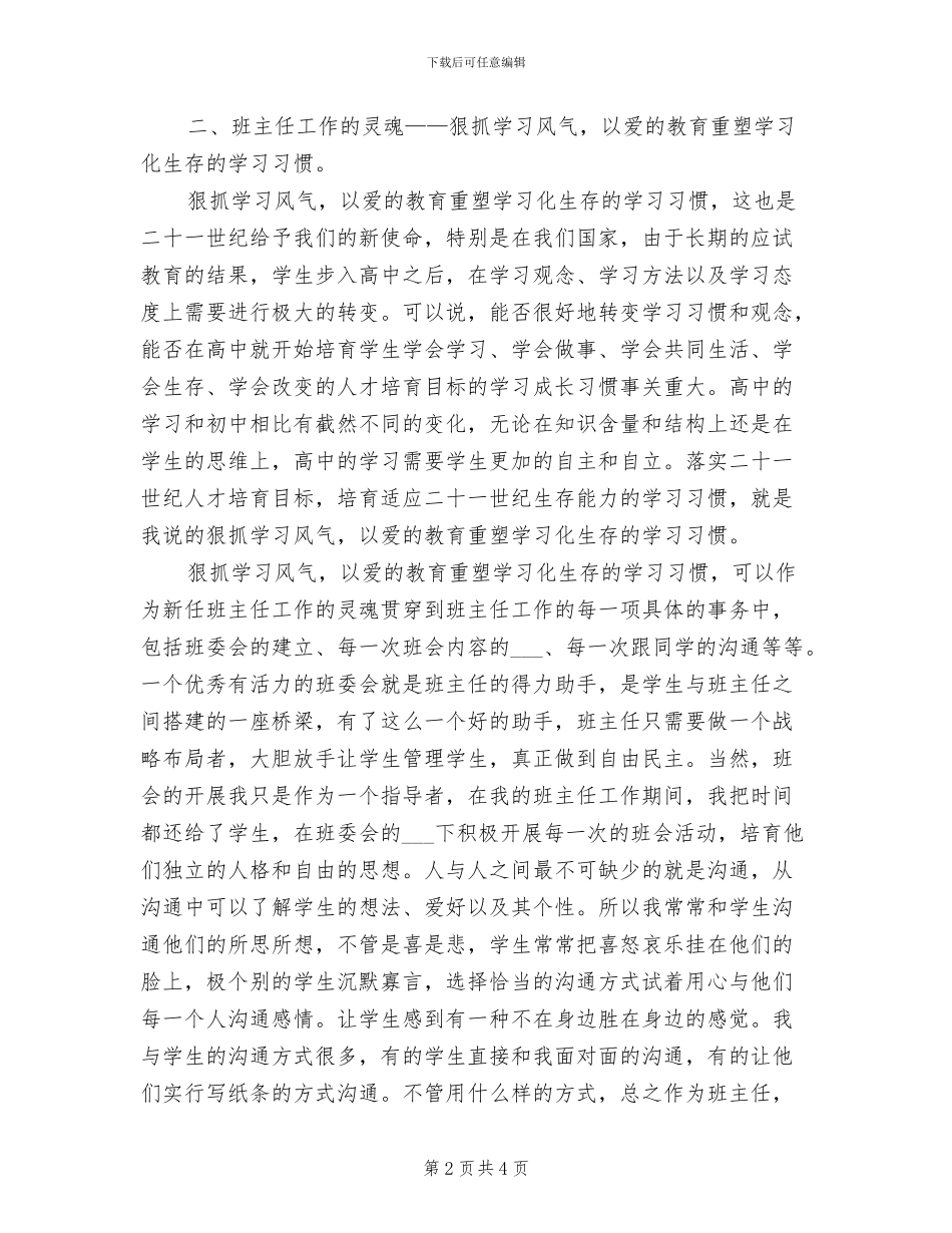 2024年秋班主任学期工作总结_第2页