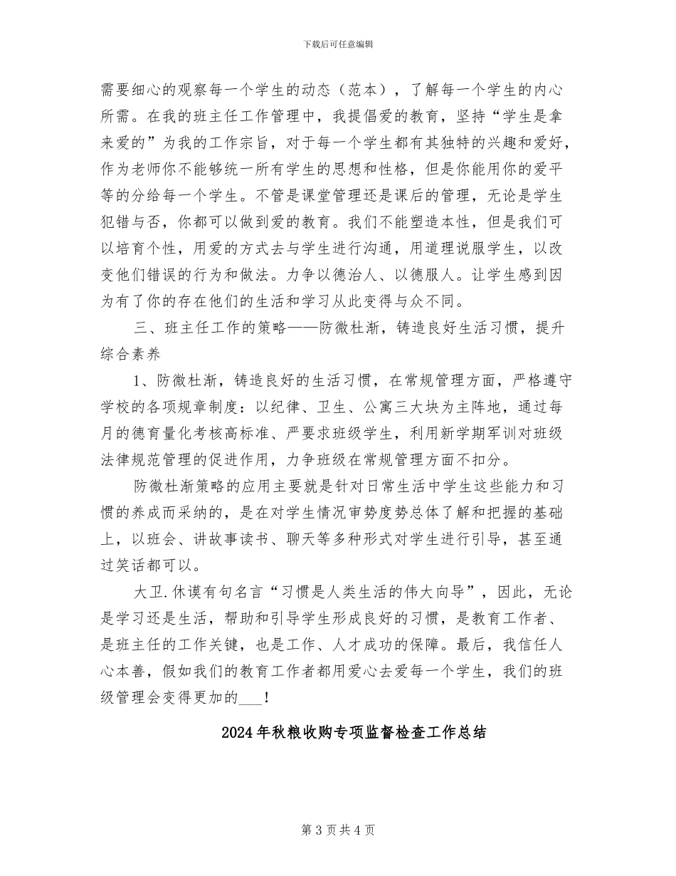 2024年秋班主任学期工作总结_第3页