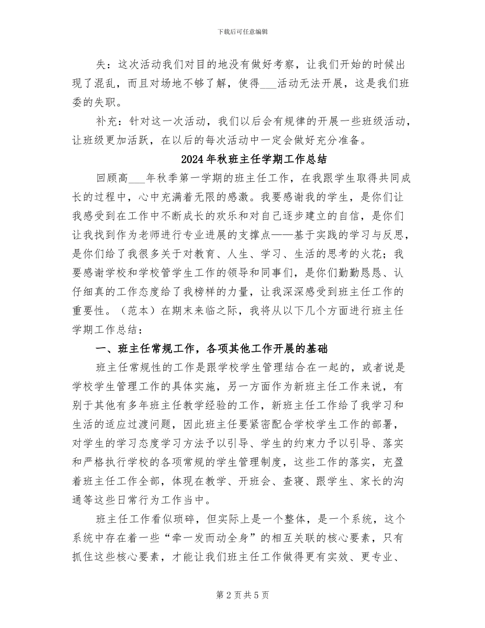 2024年秋游活动总结范文_第2页