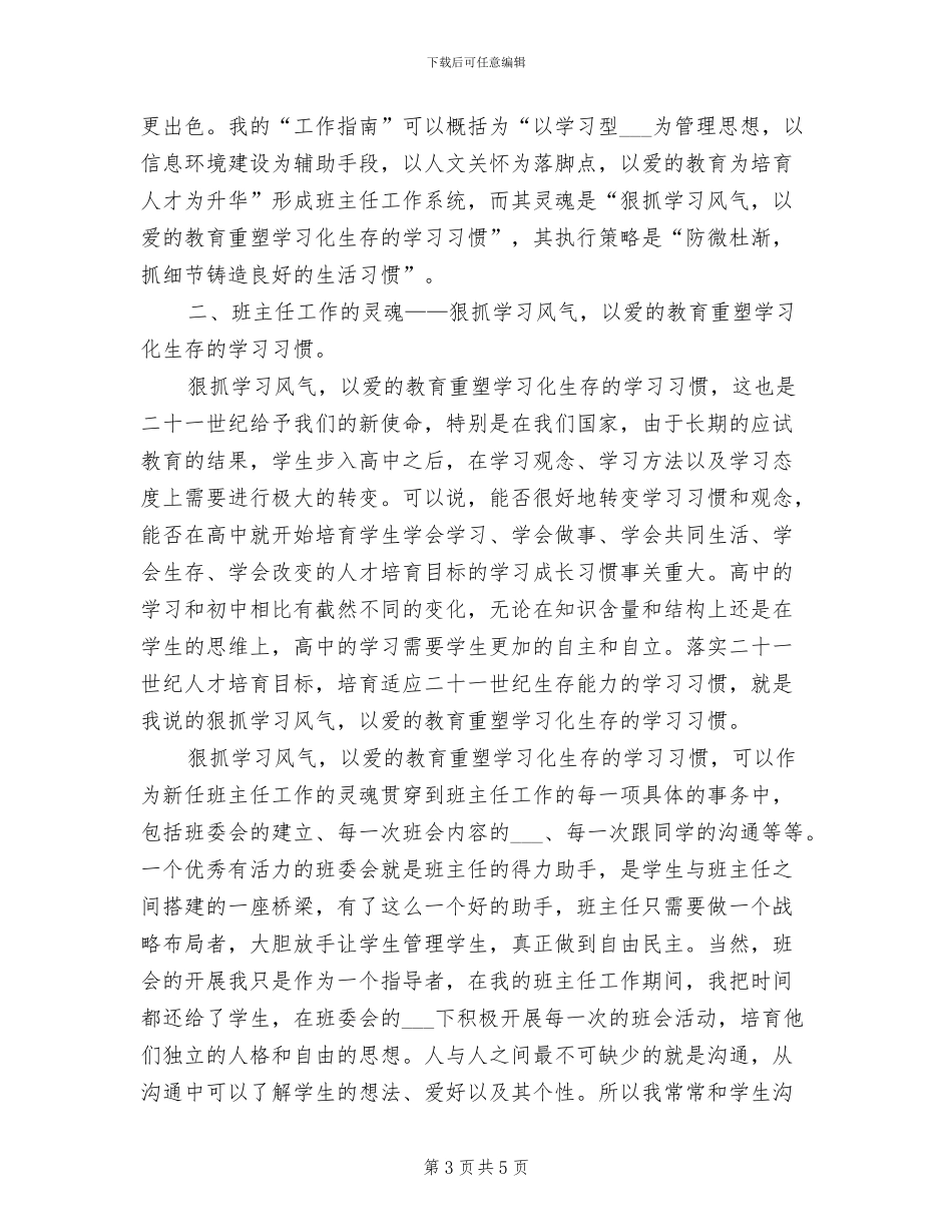 2024年秋游活动总结范文_第3页