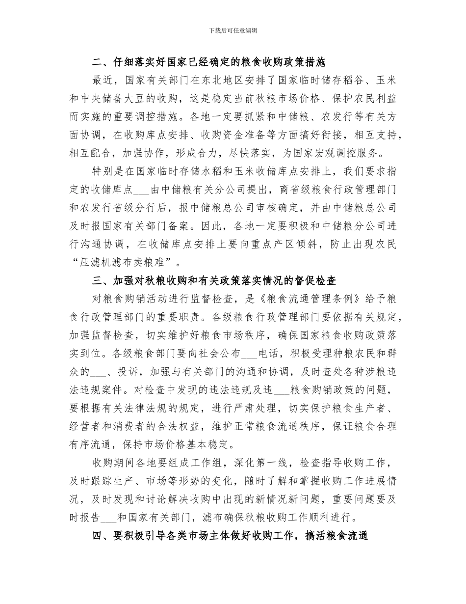 2024年秋粮的收购工作总结_第2页