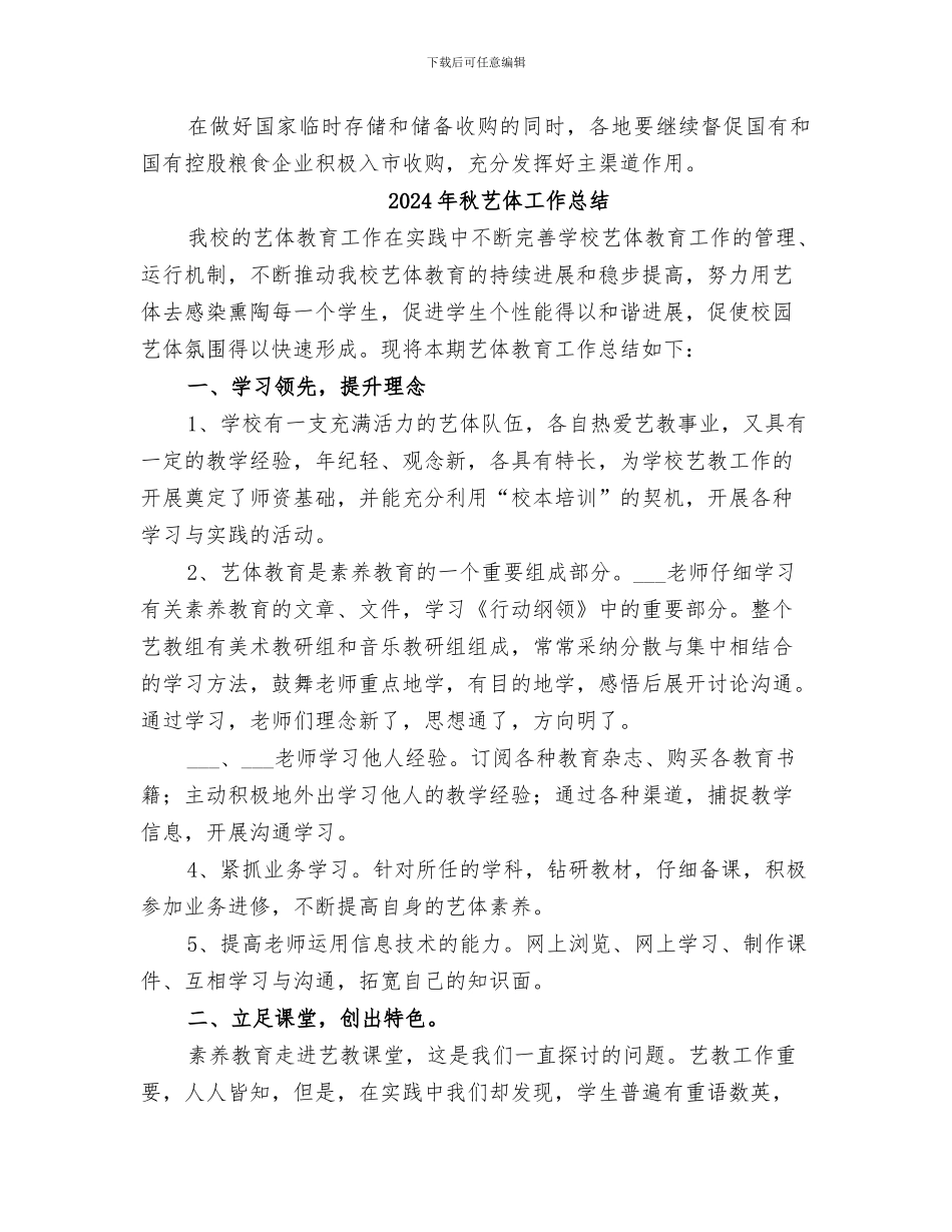 2024年秋粮的收购工作总结_第3页