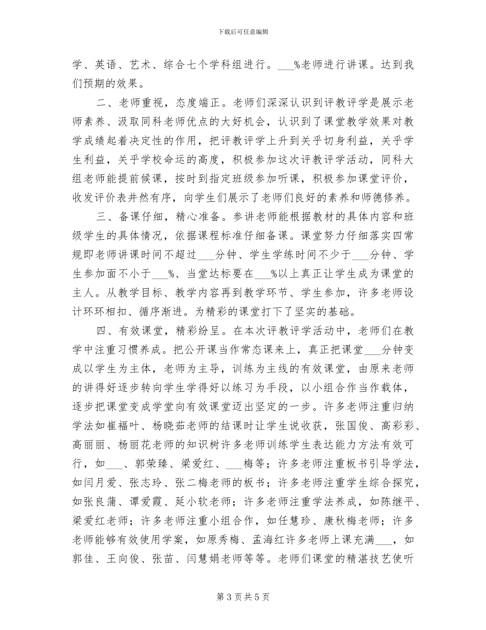 2024年秋艺体工作总结范本_第3页