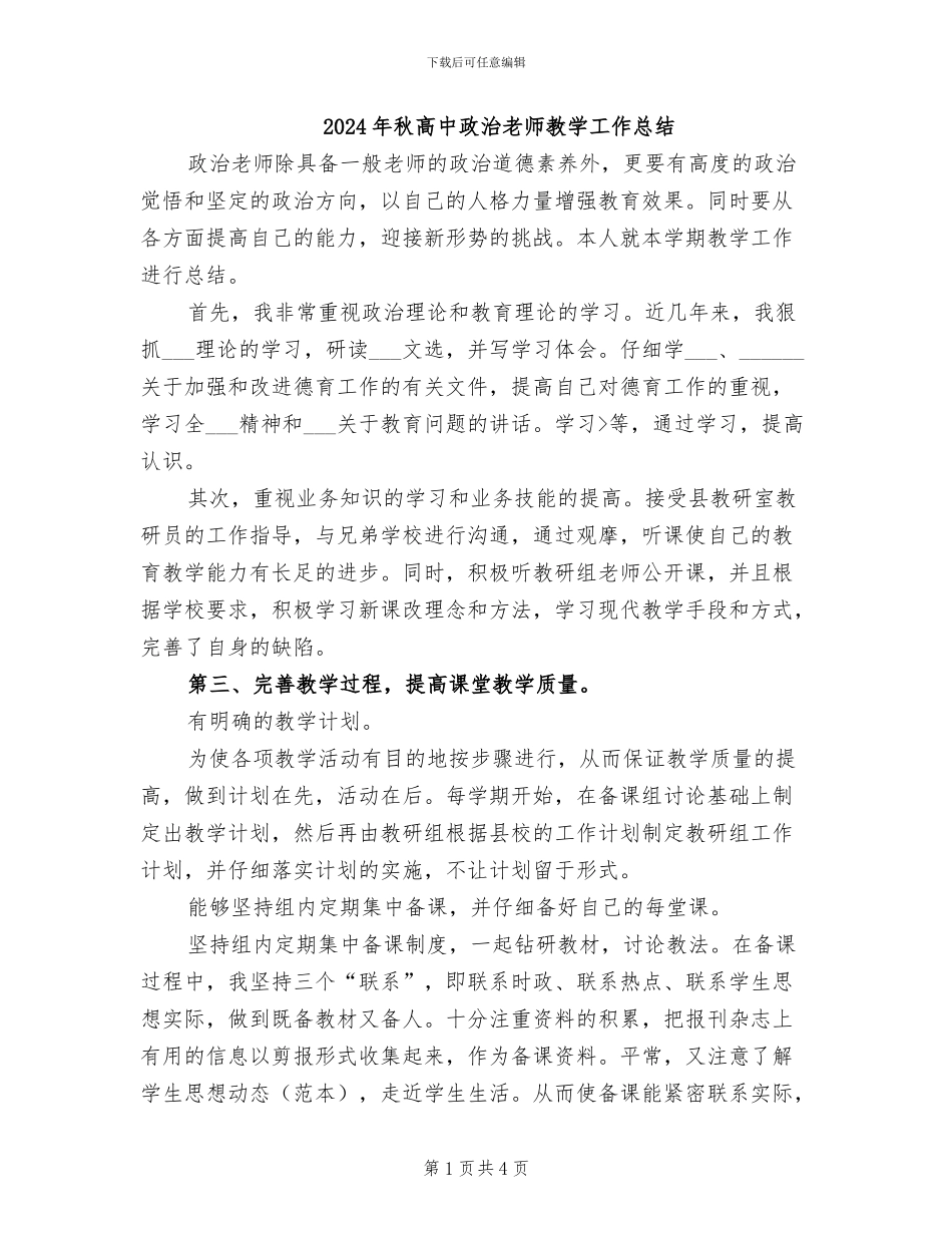 2024年秋高中政治教师教学工作总结_第1页
