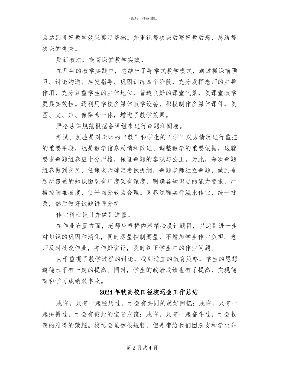 2024年秋高中政治教师教学工作总结_第2页