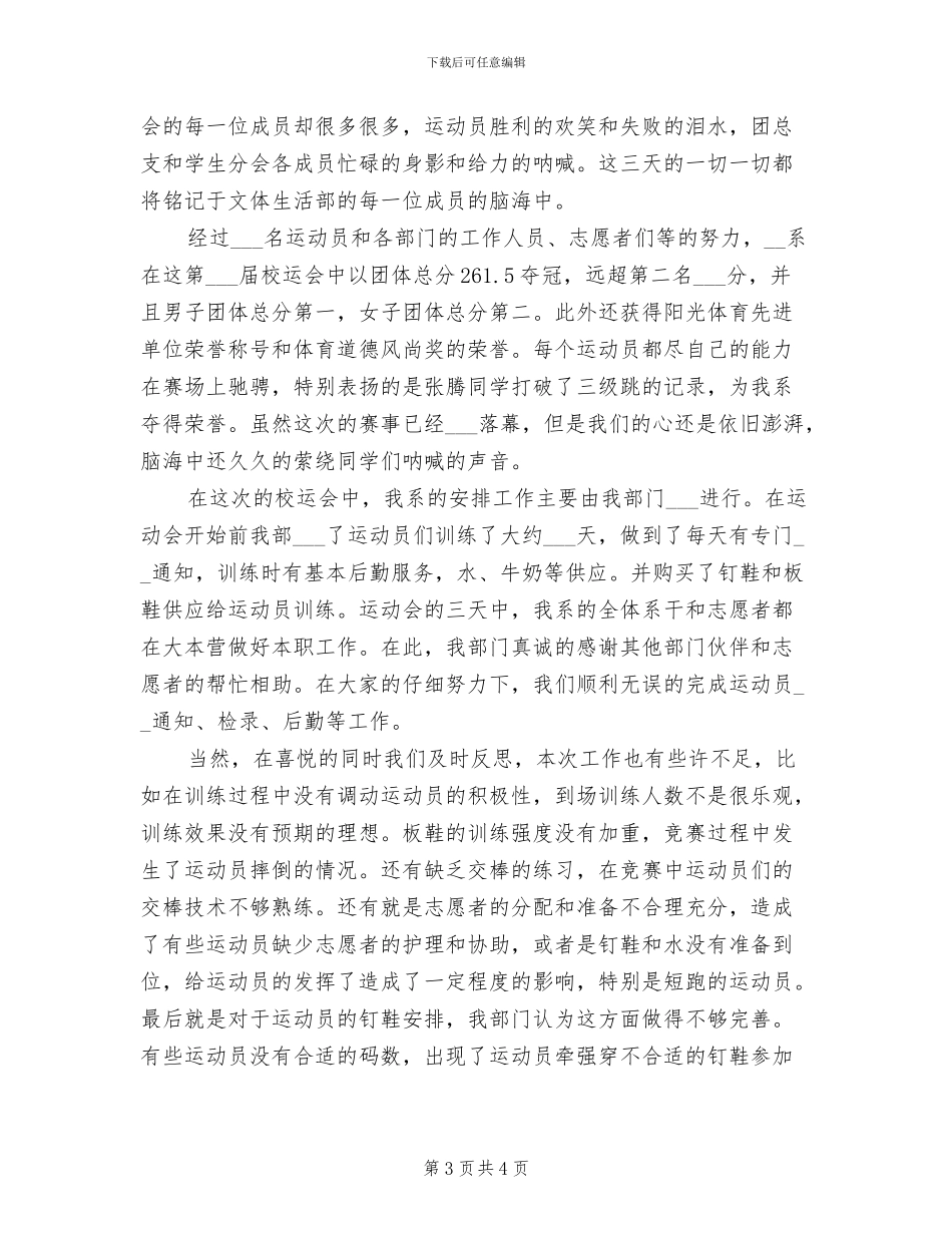 2024年秋高中政治教师教学工作总结_第3页