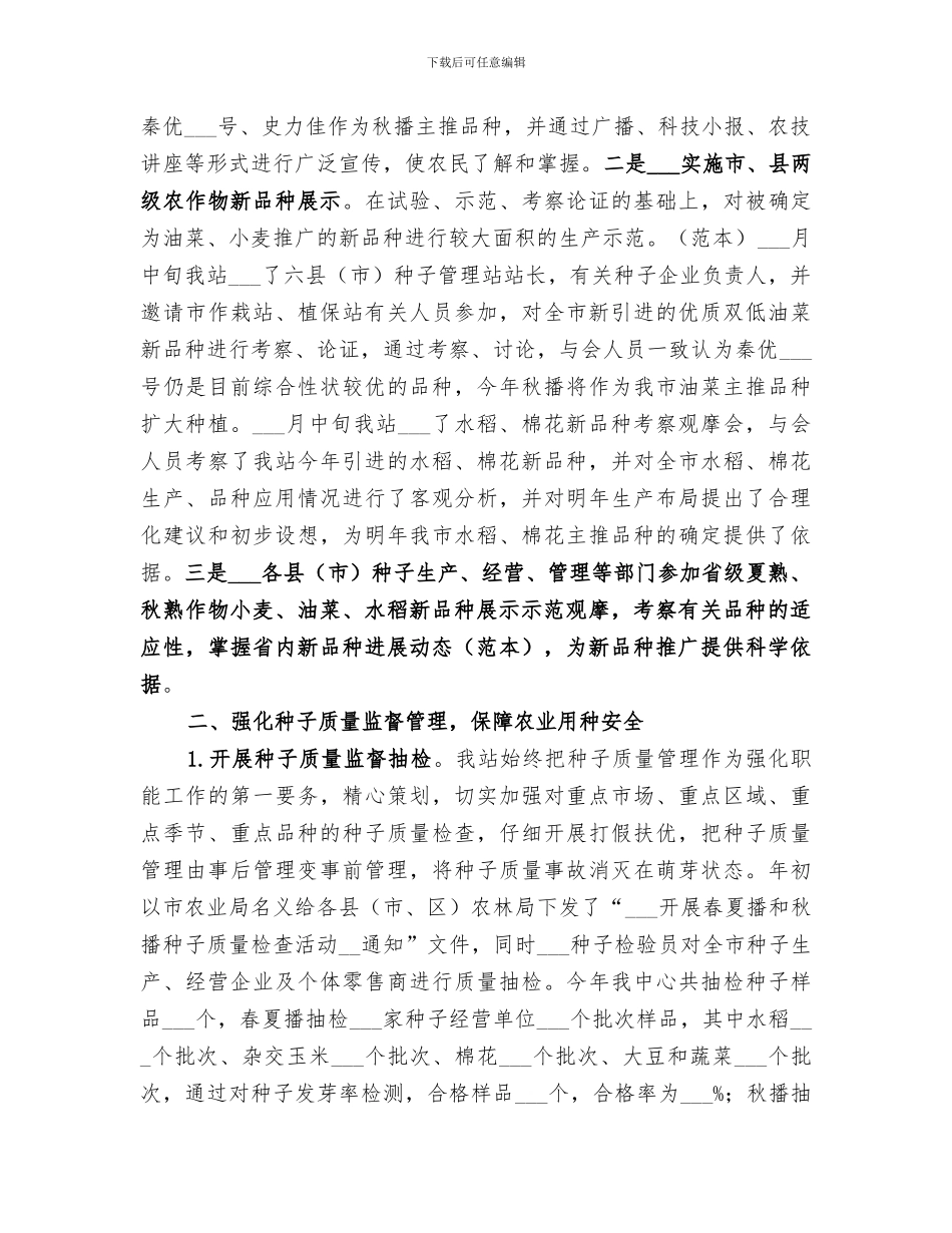 2024年种子管理站工作总结与工作思路_第2页