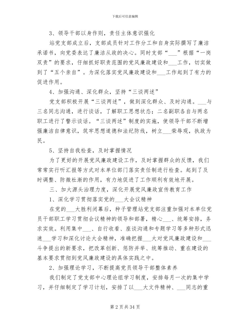 2024年种子管理站年终工作总结_第2页