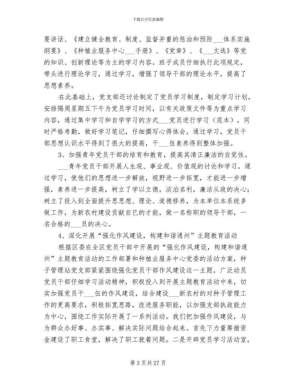 2024年种子管理站年终总结_第3页