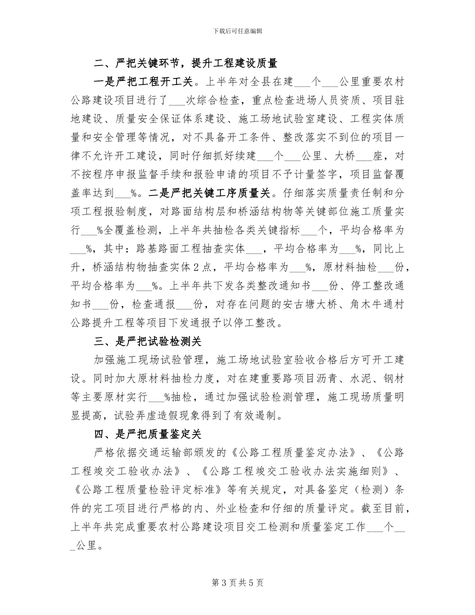 2024年种子质量监督管理站上半年工作总结_第3页