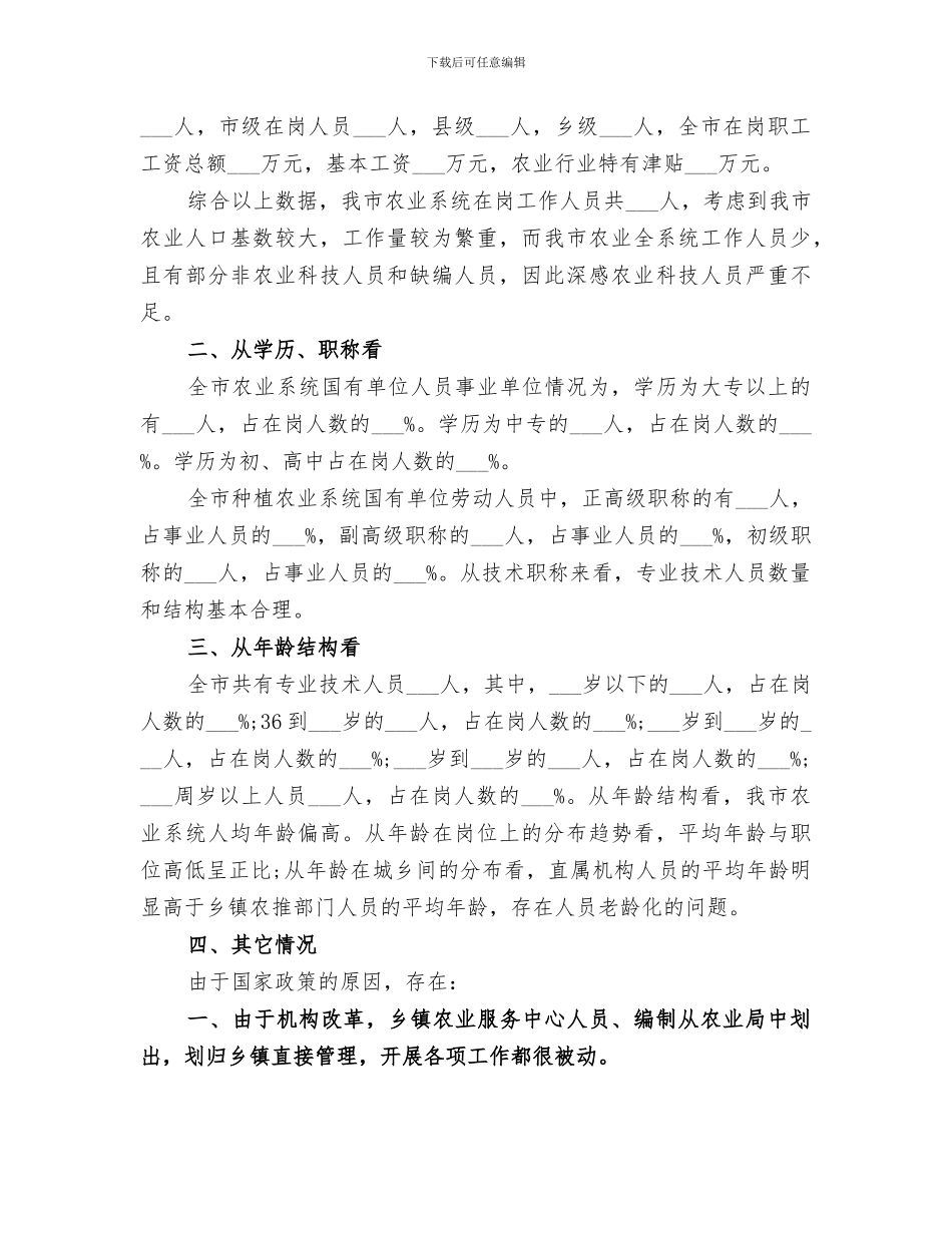 2024年种植业科工作总结_第2页