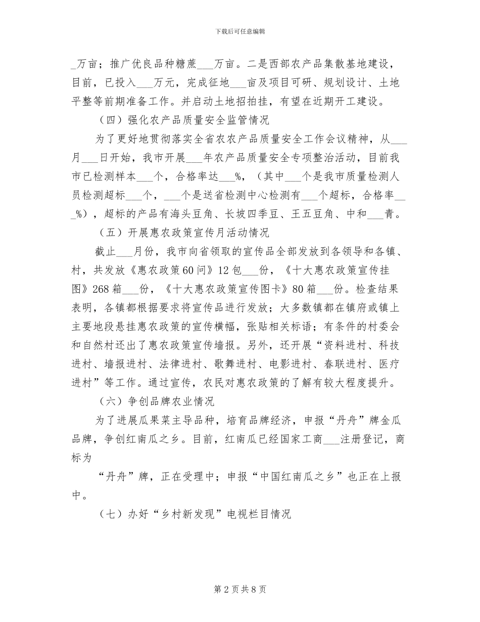 2024年种植业管理科月份工作总结_第2页